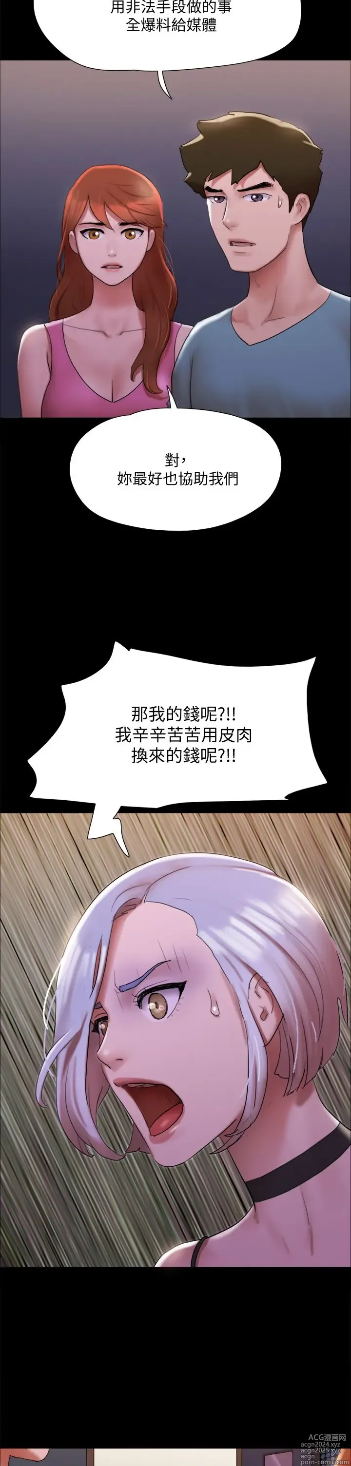 Page 331 of manga 协议换爱 137-161 完结