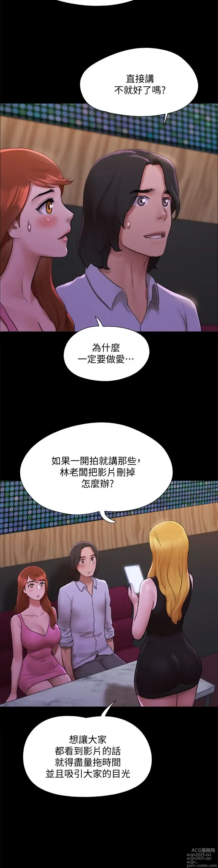 Page 336 of manga 协议换爱 137-161 完结