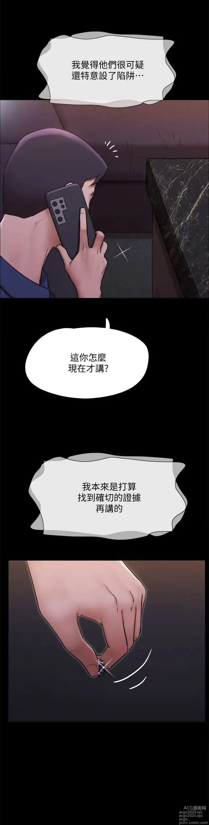 Page 347 of manga 协议换爱 137-161 完结