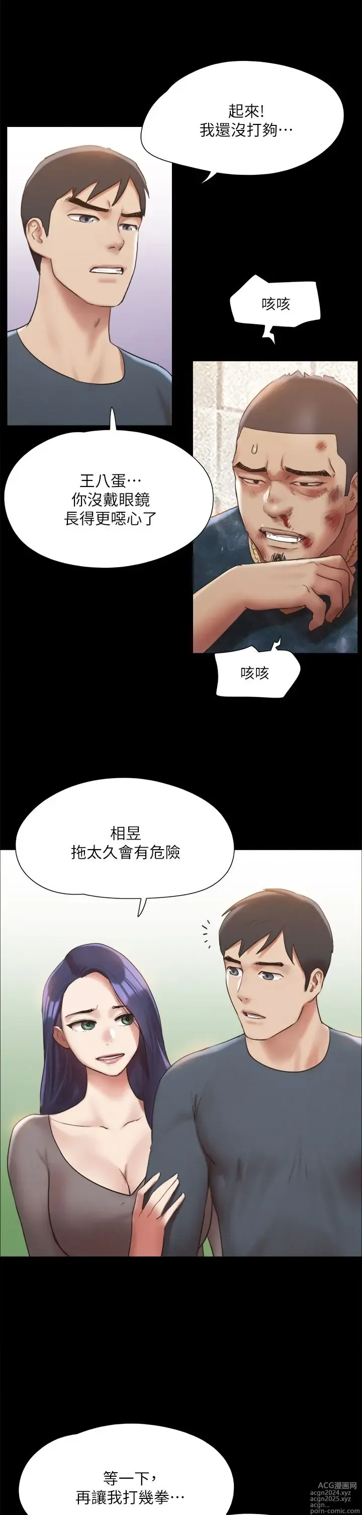 Page 416 of manga 协议换爱 137-161 完结