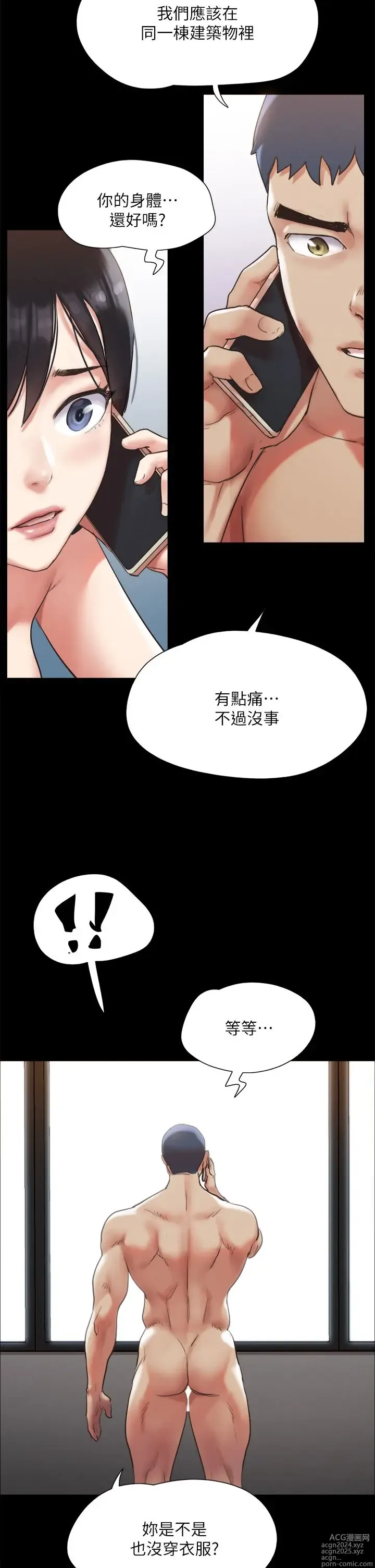 Page 433 of manga 协议换爱 137-161 完结