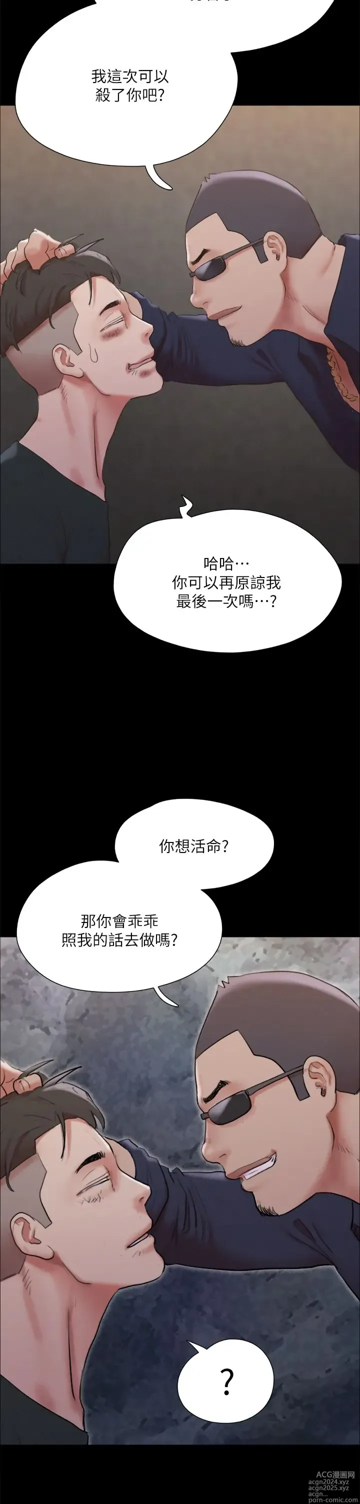 Page 483 of manga 协议换爱 137-161 完结