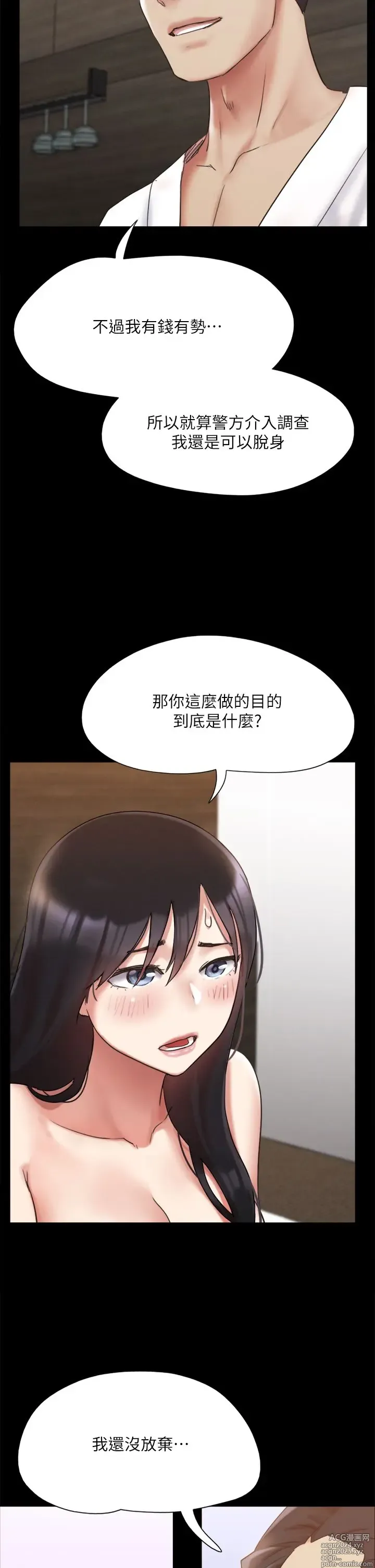 Page 510 of manga 协议换爱 137-161 完结