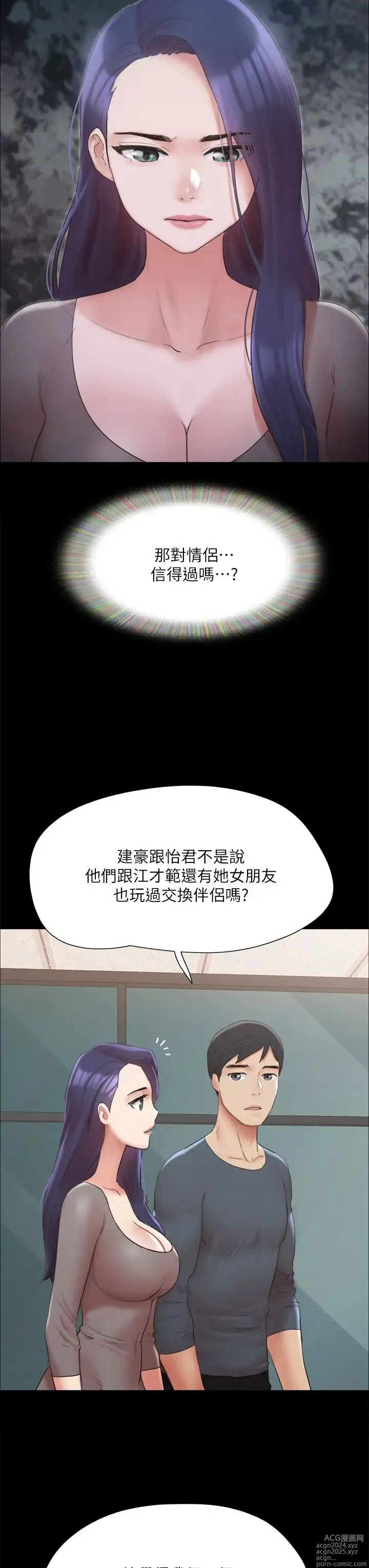 Page 519 of manga 协议换爱 137-161 完结