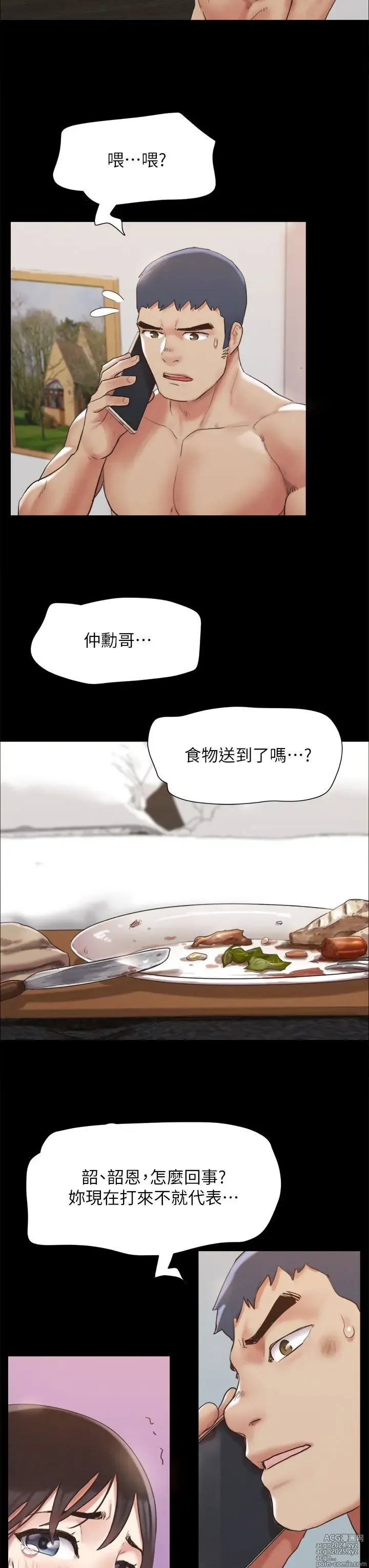 Page 531 of manga 协议换爱 137-161 完结