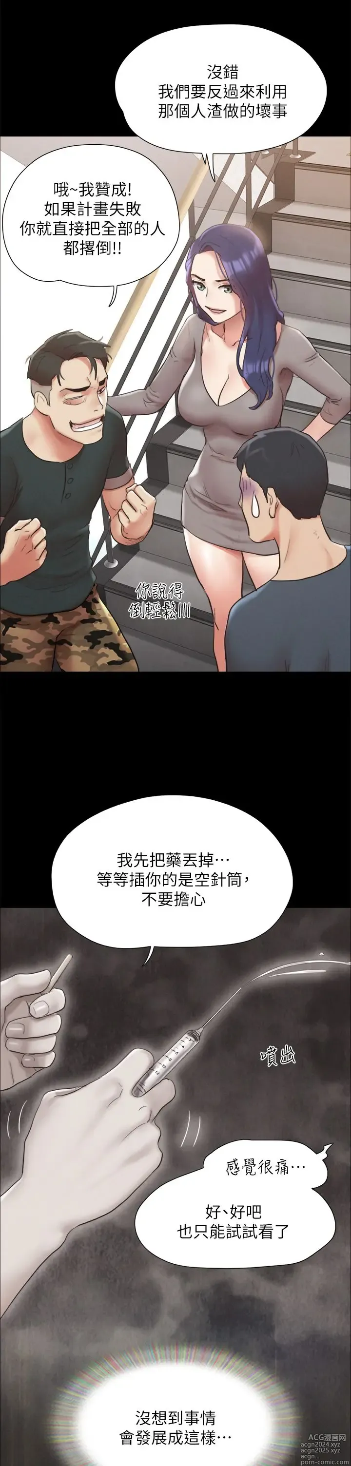 Page 584 of manga 协议换爱 137-161 完结