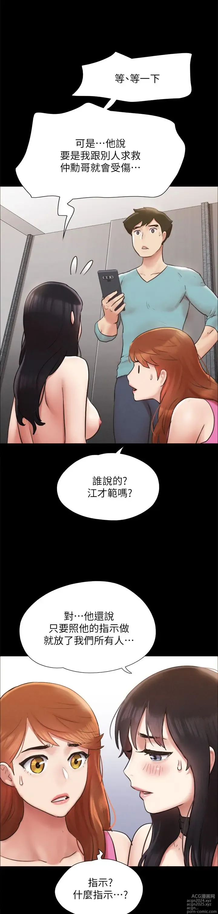 Page 669 of manga 协议换爱 137-161 完结