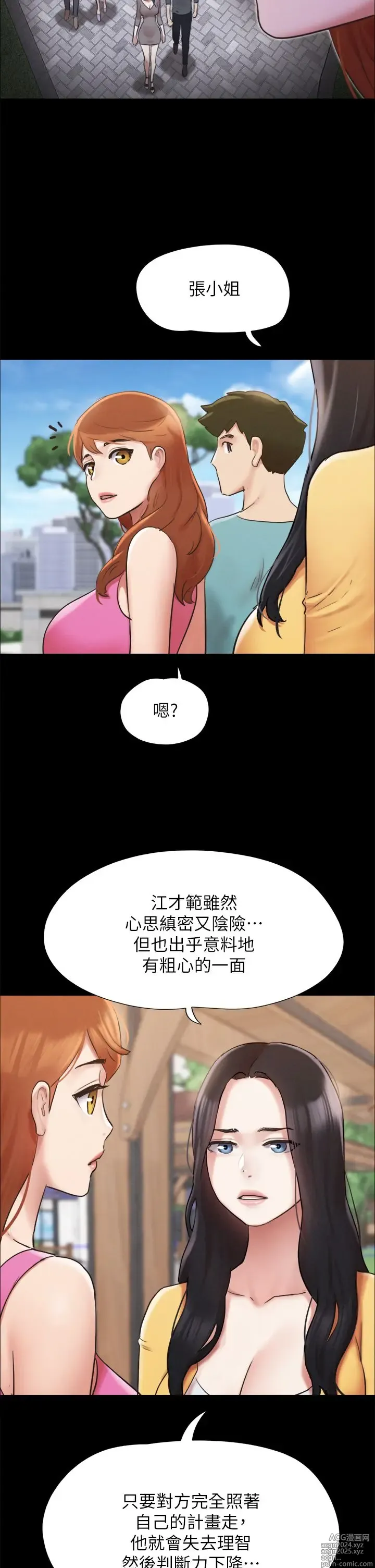 Page 674 of manga 协议换爱 137-161 完结