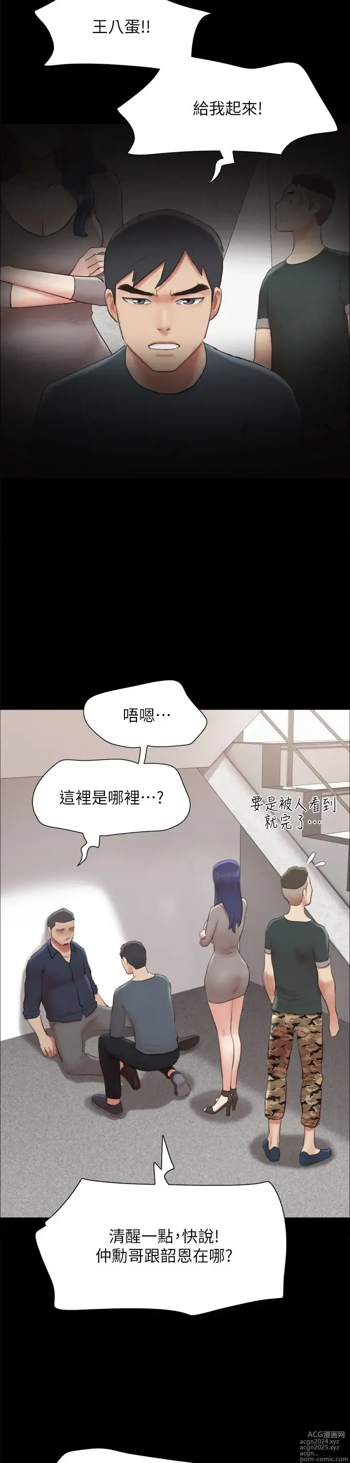 Page 790 of manga 协议换爱 137-161 完结