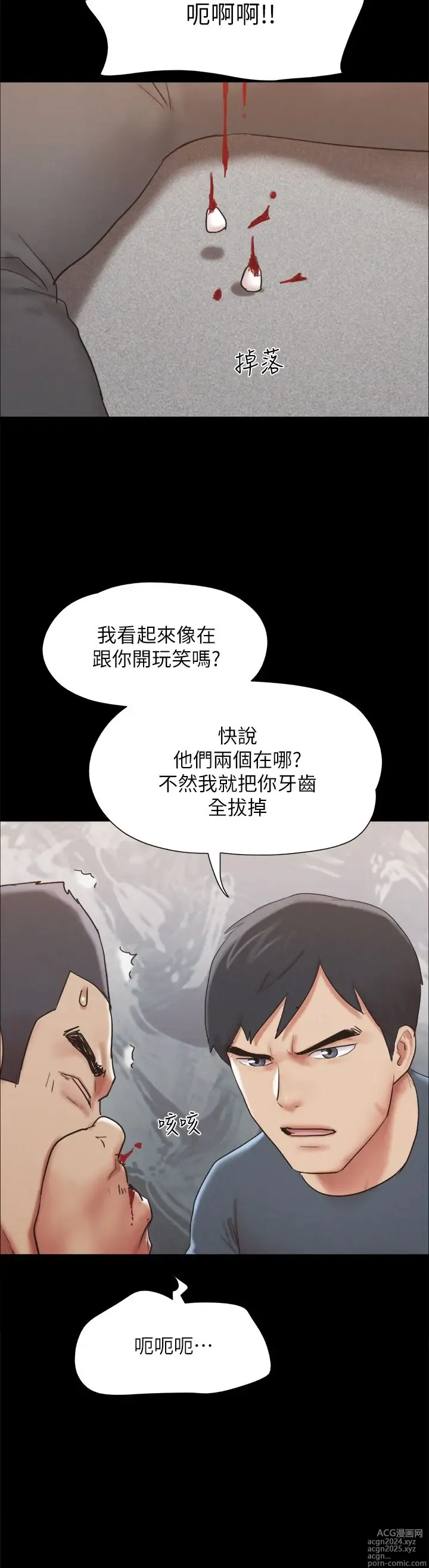 Page 792 of manga 协议换爱 137-161 完结