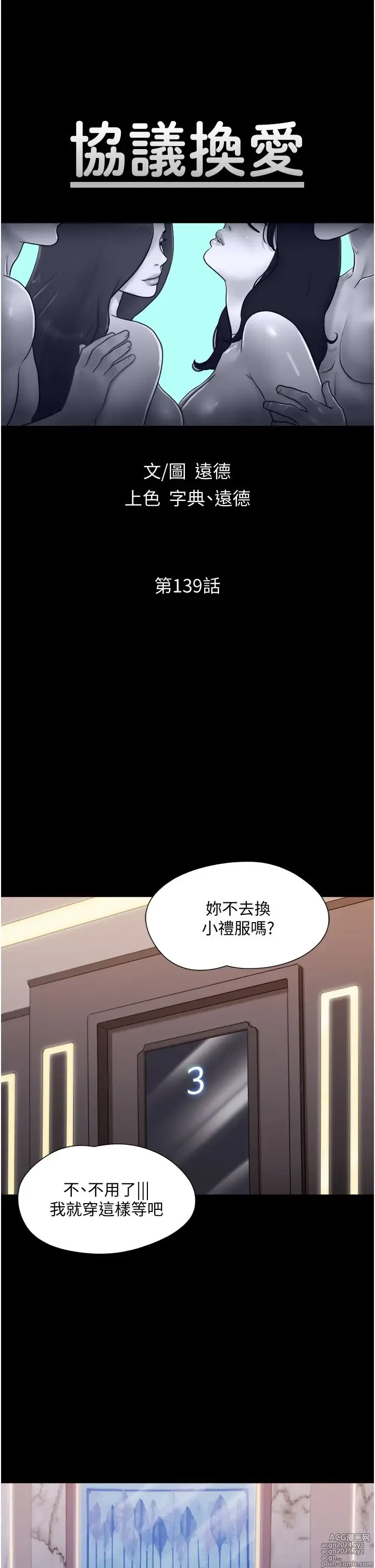 Page 91 of manga 协议换爱 137-161 完结