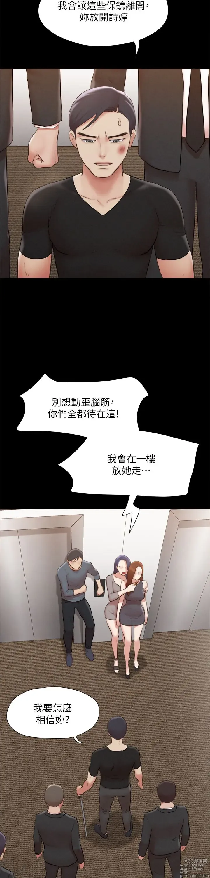 Page 938 of manga 协议换爱 137-161 完结