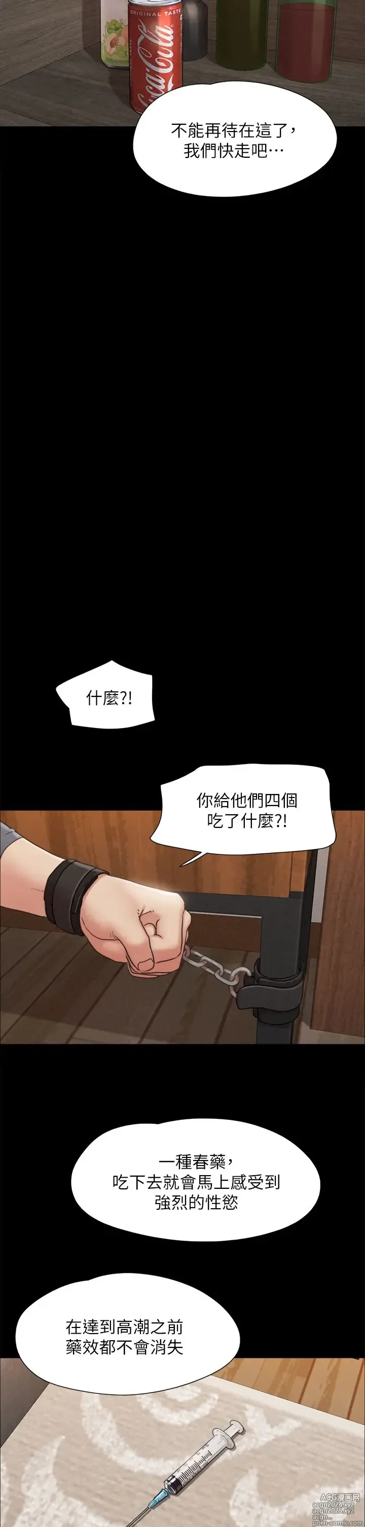 Page 956 of manga 协议换爱 137-161 完结