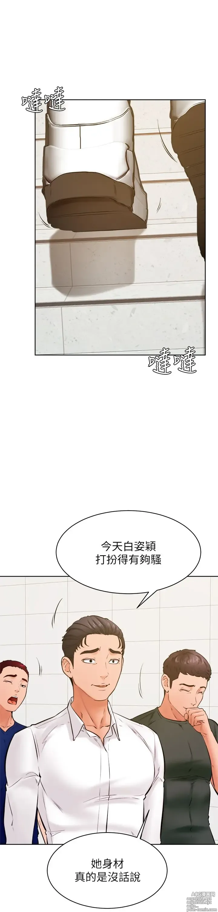 Page 1338 of manga 学弟，甘巴爹捏！1-45 完结