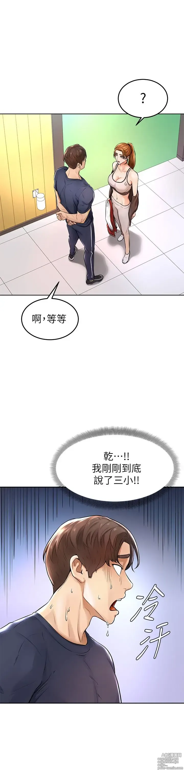 Page 61 of manga 学弟，甘巴爹捏！1-45 完结