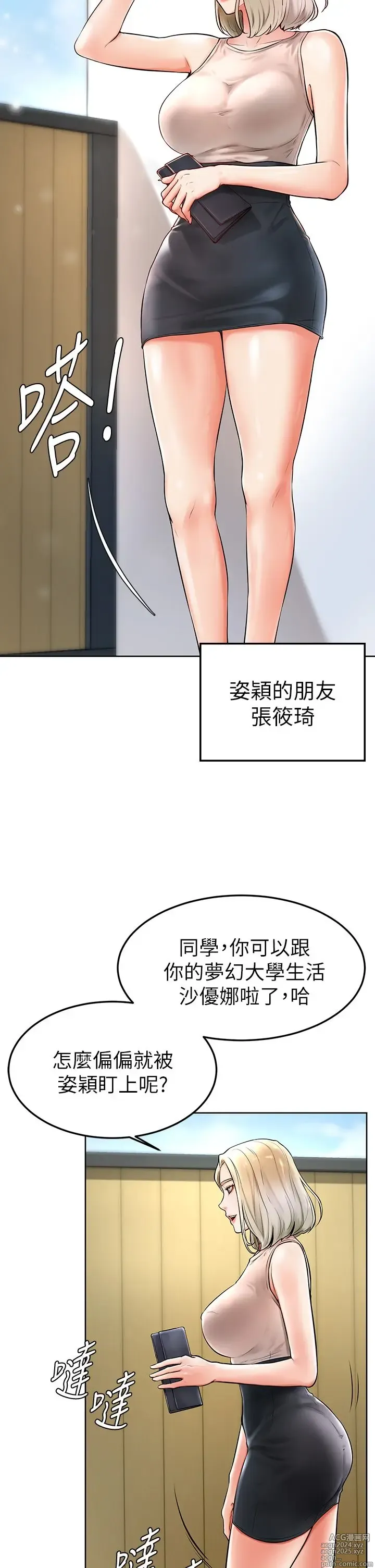 Page 72 of manga 学弟，甘巴爹捏！1-45 完结