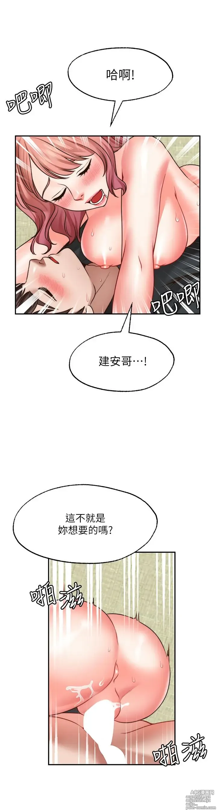 Page 1010 of manga 愿望不射限 1-31 完结