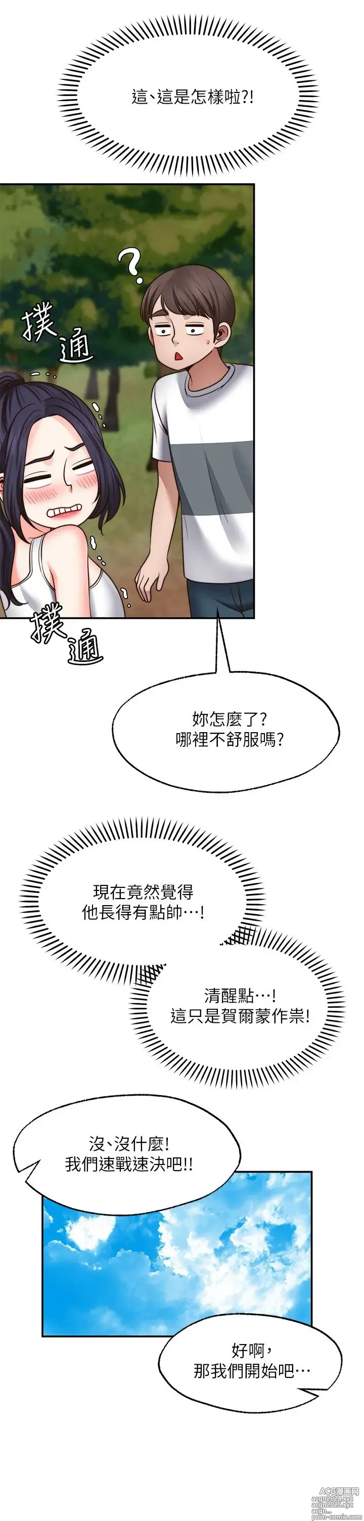 Page 1027 of manga 愿望不射限 1-31 完结