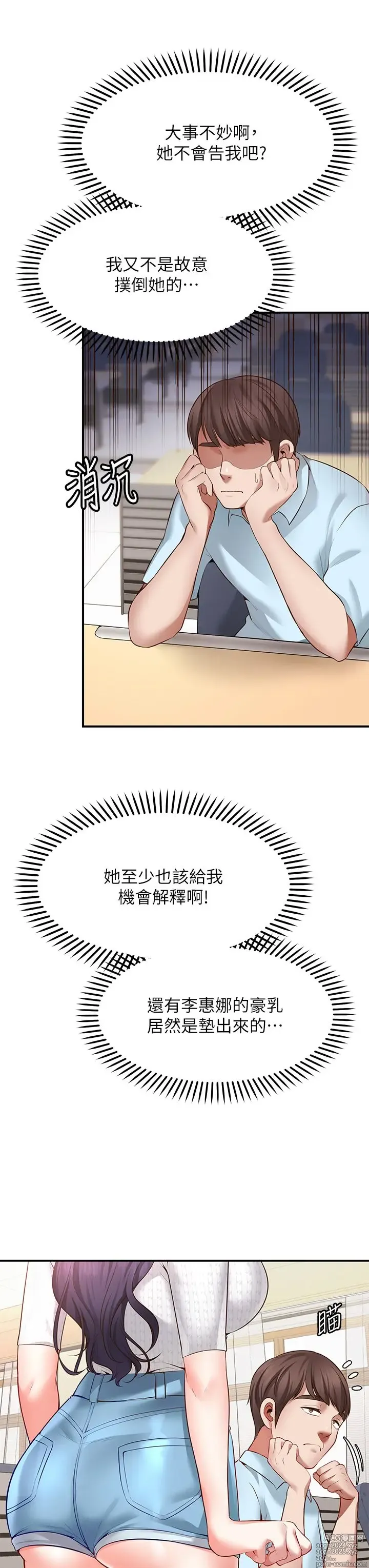 Page 104 of manga 愿望不射限 1-31 完结