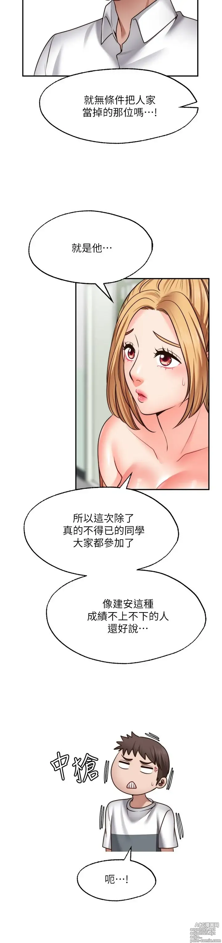 Page 1038 of manga 愿望不射限 1-31 完结