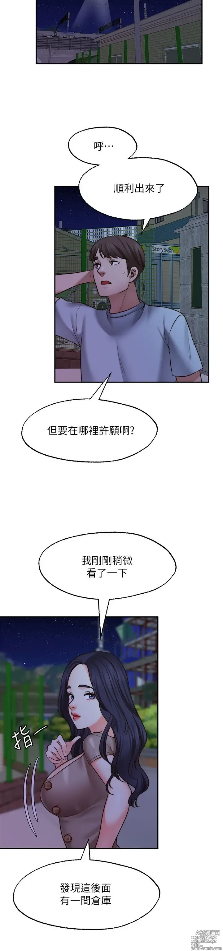 Page 1049 of manga 愿望不射限 1-31 完结