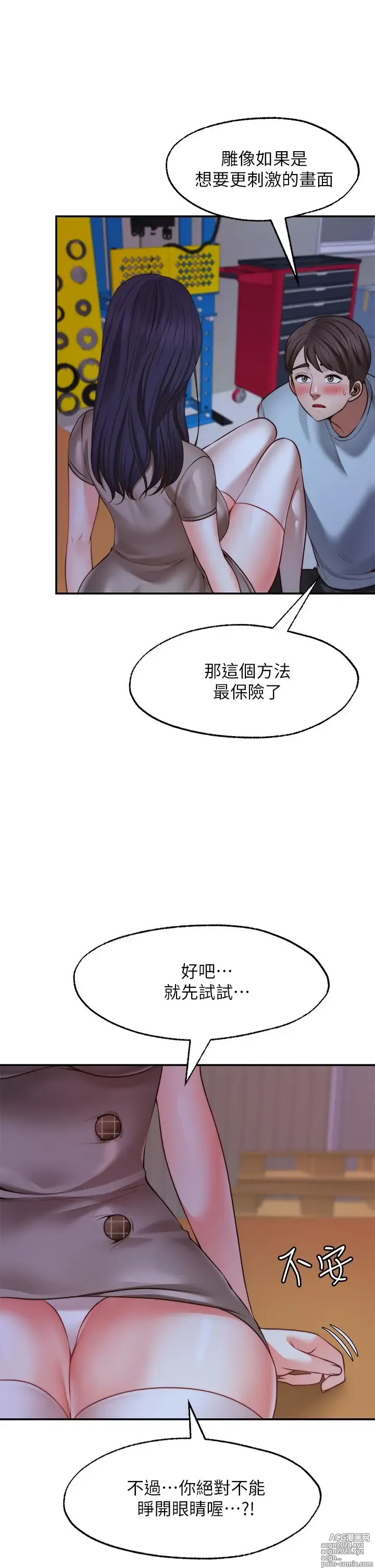 Page 1061 of manga 愿望不射限 1-31 完结