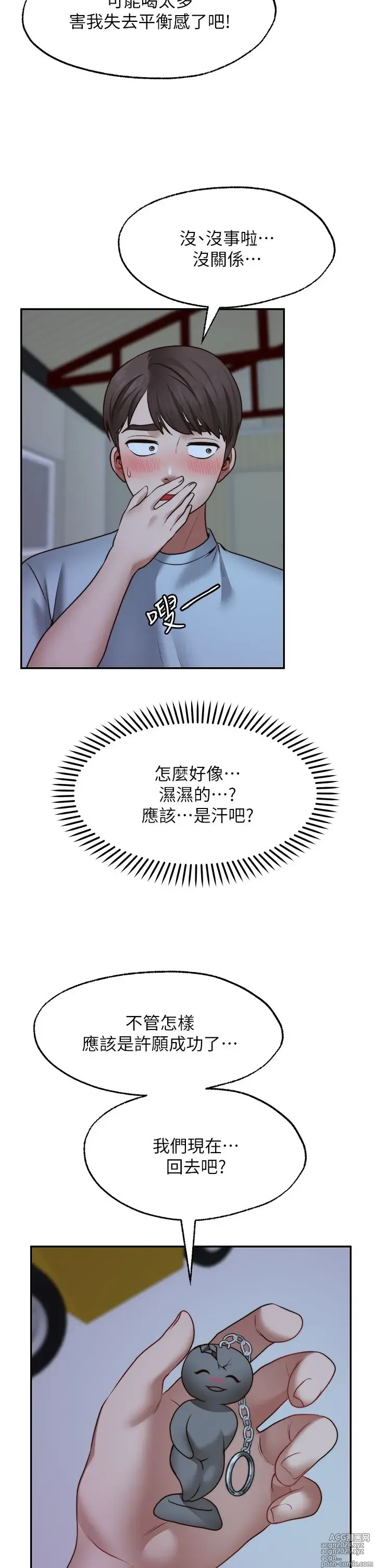 Page 1071 of manga 愿望不射限 1-31 完结