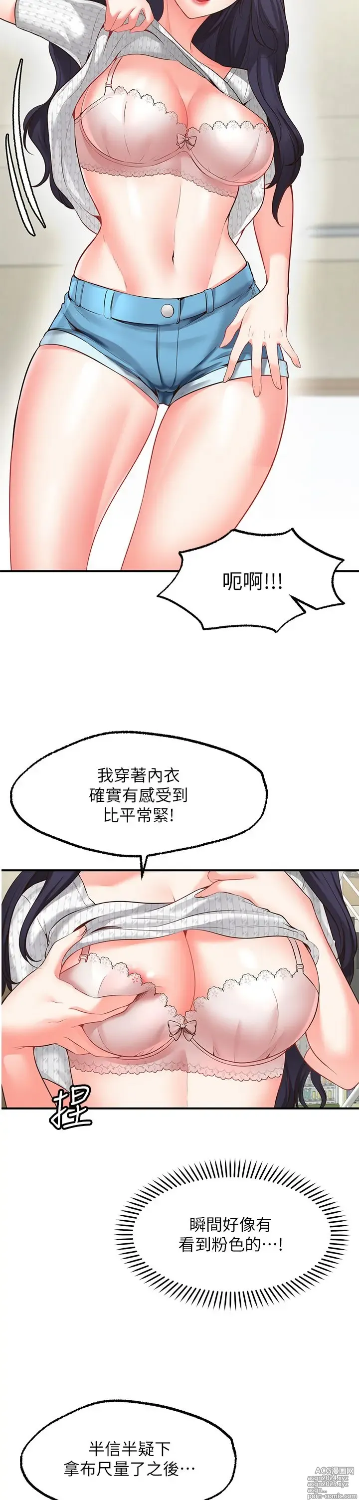 Page 109 of manga 愿望不射限 1-31 完结