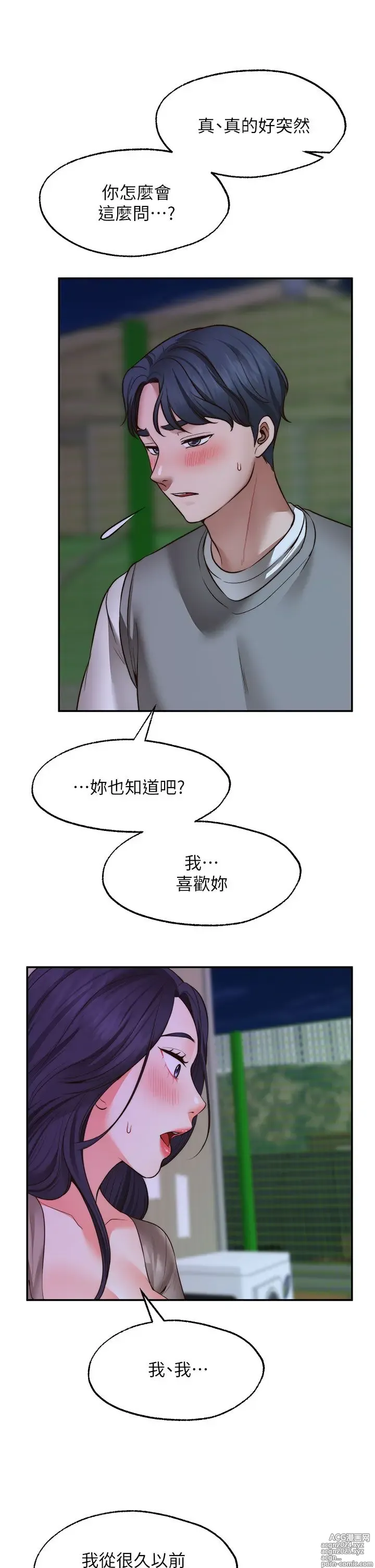 Page 1083 of manga 愿望不射限 1-31 完结