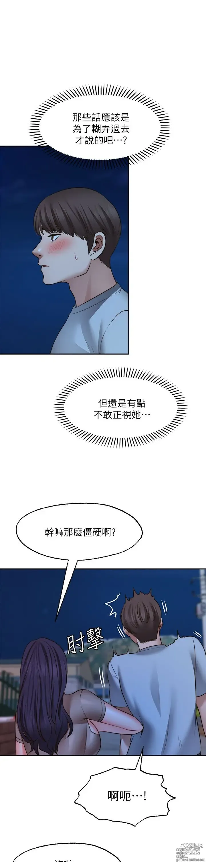 Page 1092 of manga 愿望不射限 1-31 完结