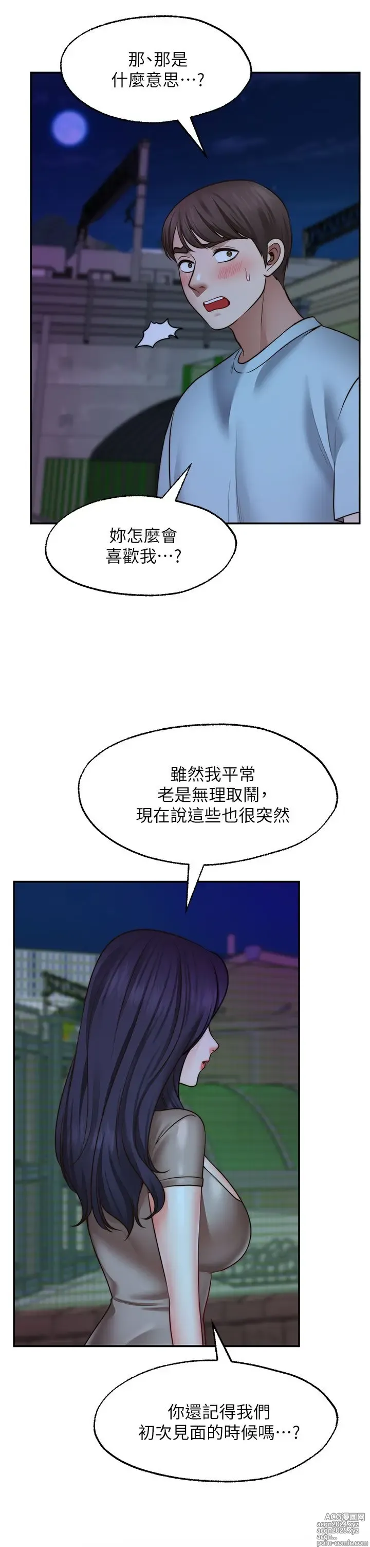 Page 1094 of manga 愿望不射限 1-31 完结