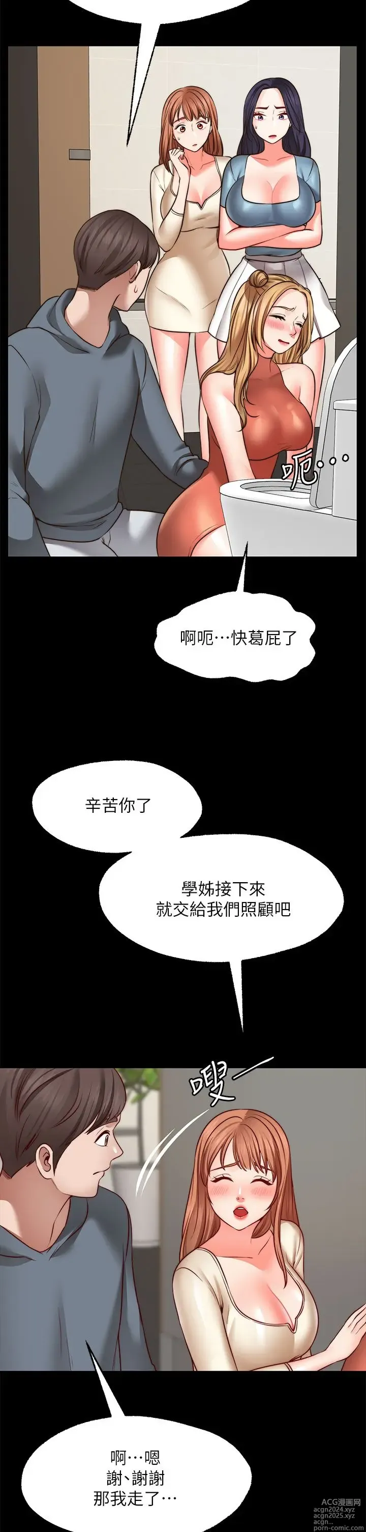 Page 1102 of manga 愿望不射限 1-31 完结