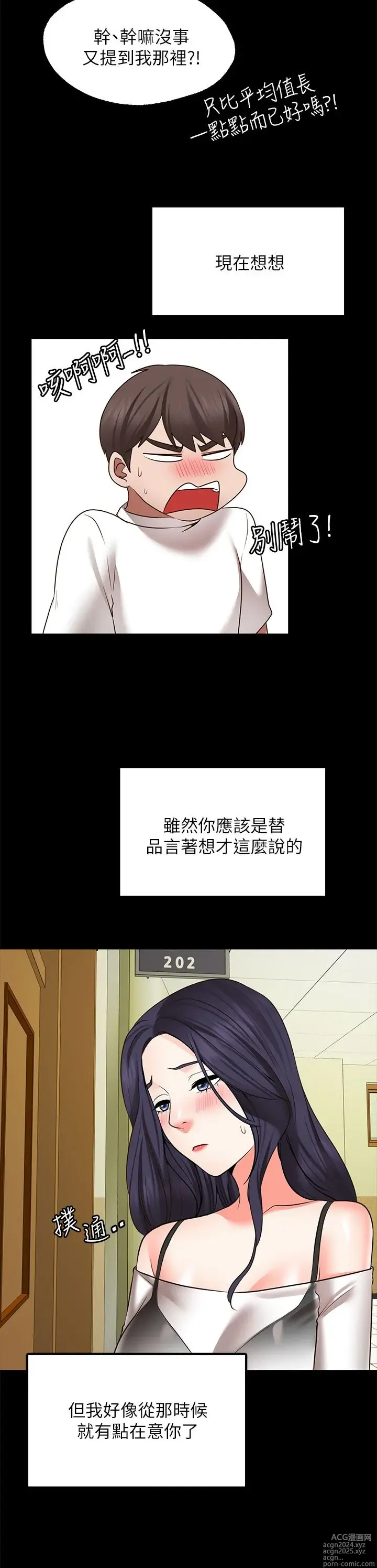 Page 1109 of manga 愿望不射限 1-31 完结