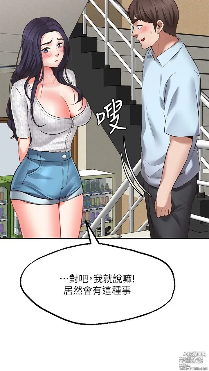 Page 114 of manga 愿望不射限 1-31 完结