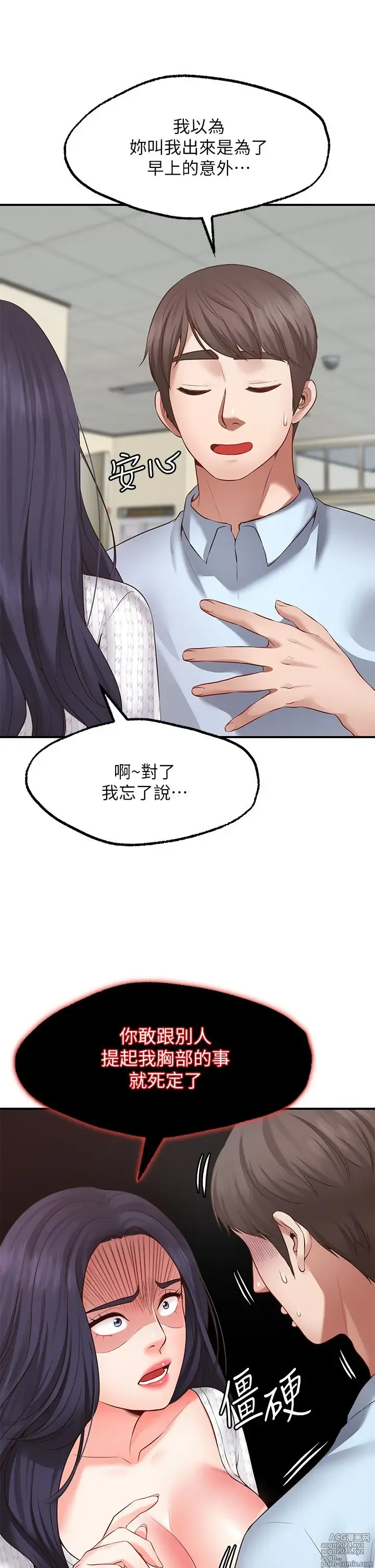 Page 115 of manga 愿望不射限 1-31 完结