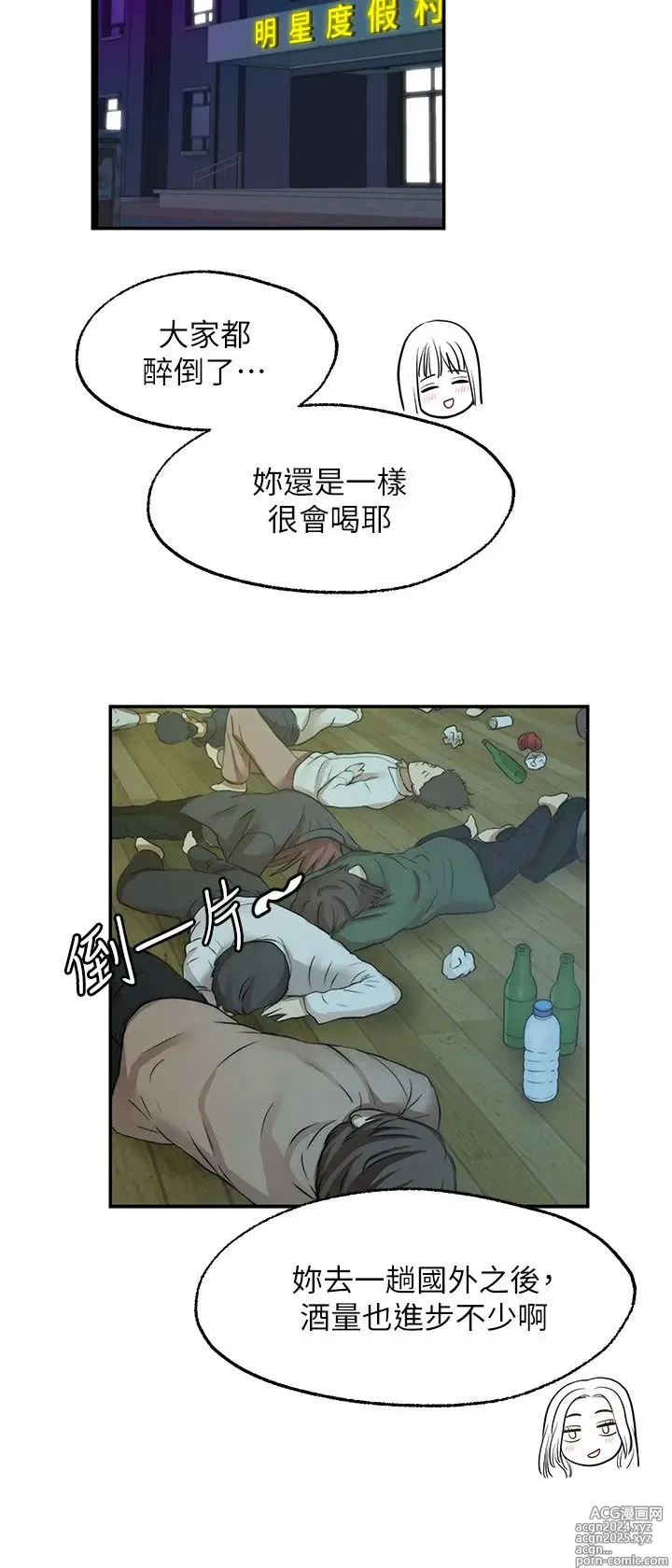 Page 1141 of manga 愿望不射限 1-31 完结