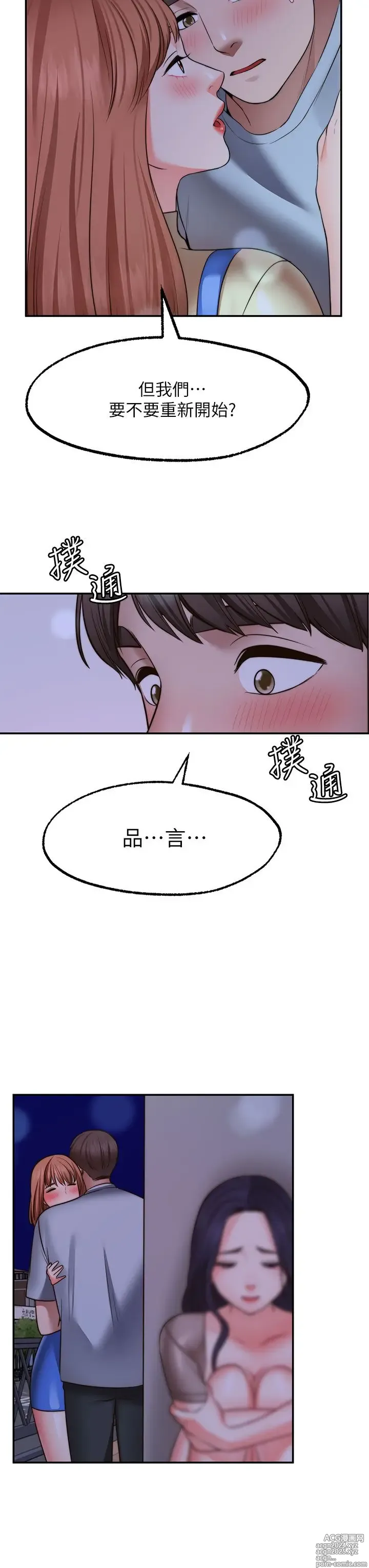 Page 1155 of manga 愿望不射限 1-31 完结