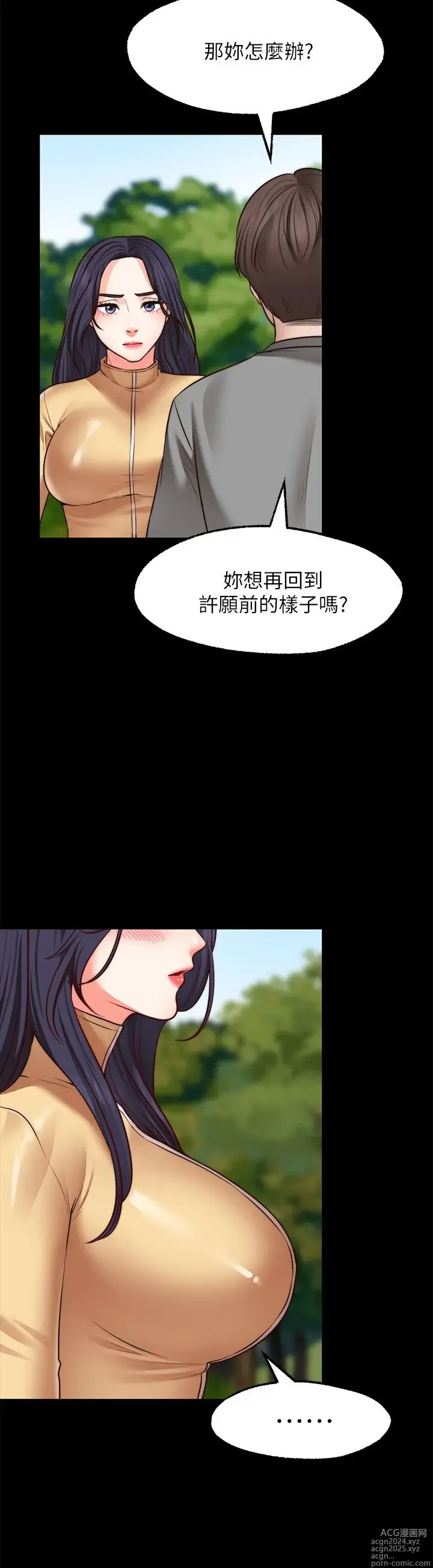 Page 1166 of manga 愿望不射限 1-31 完结