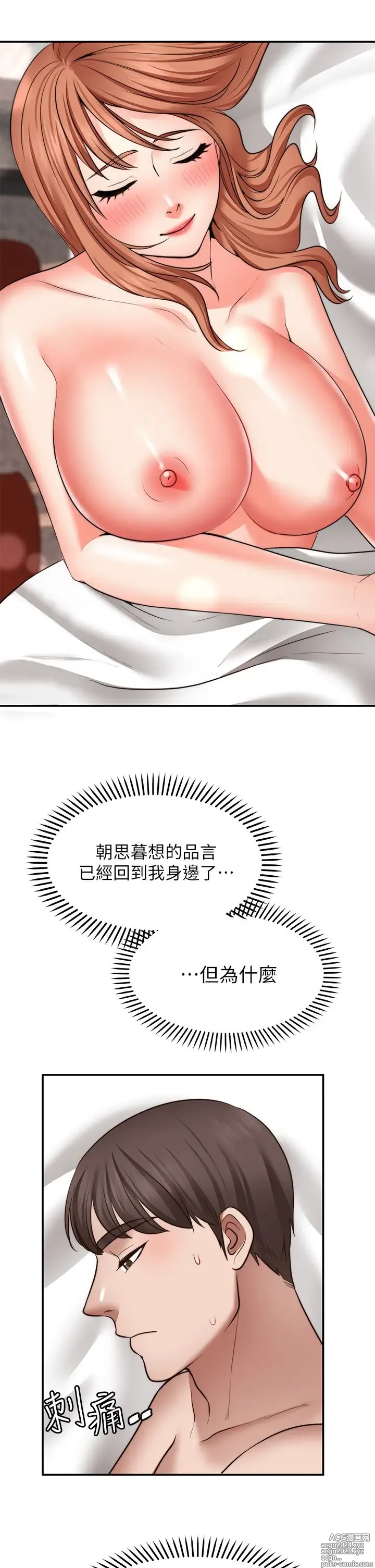 Page 1183 of manga 愿望不射限 1-31 完结