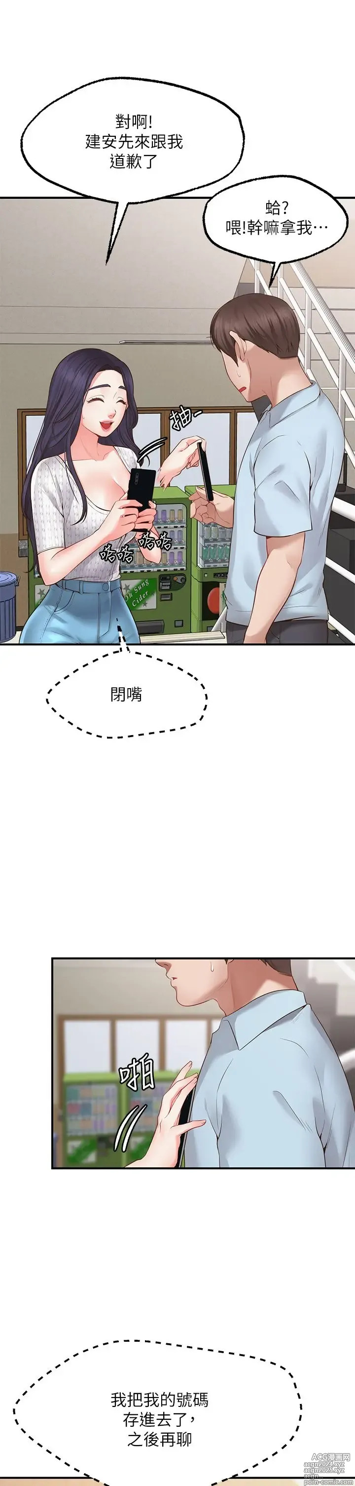 Page 121 of manga 愿望不射限 1-31 完结