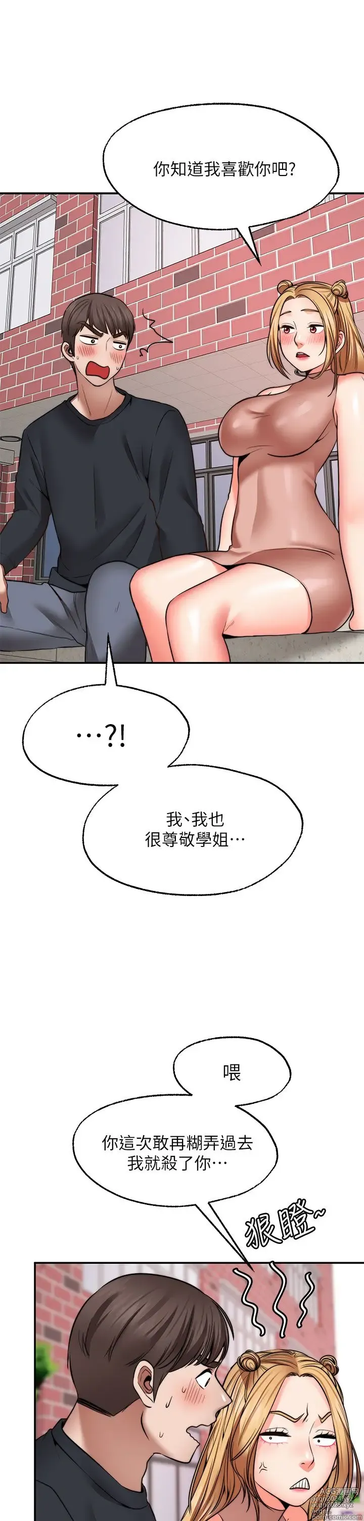 Page 1203 of manga 愿望不射限 1-31 完结