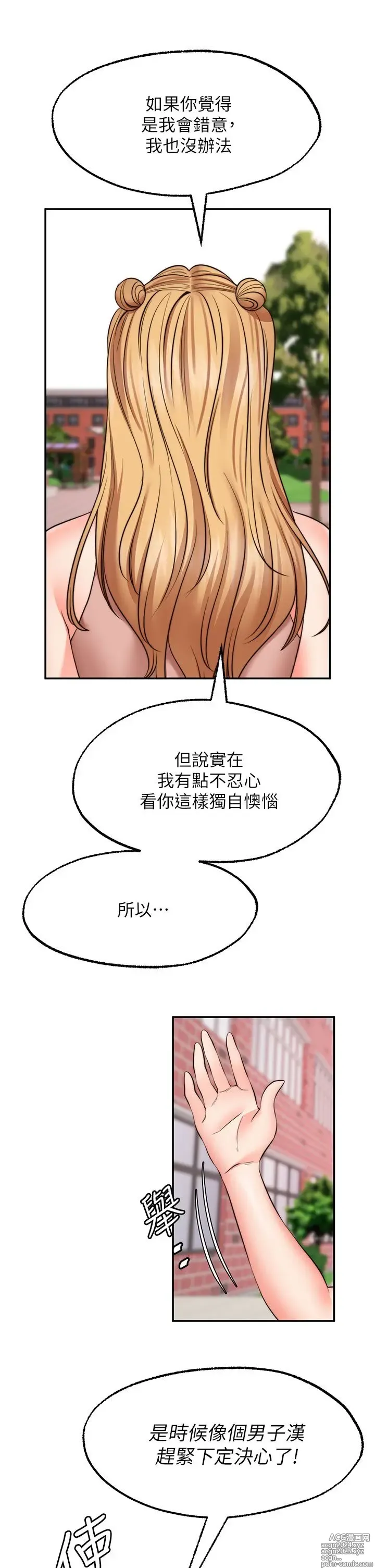 Page 1209 of manga 愿望不射限 1-31 完结