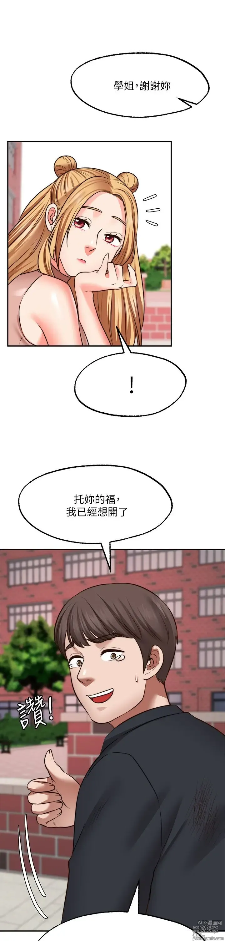 Page 1216 of manga 愿望不射限 1-31 完结