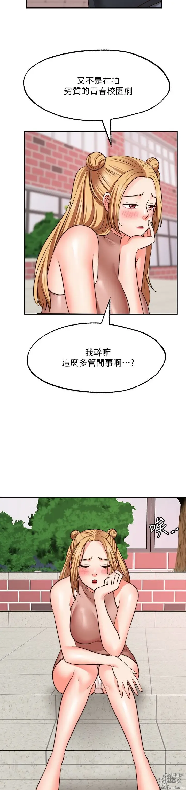 Page 1218 of manga 愿望不射限 1-31 完结