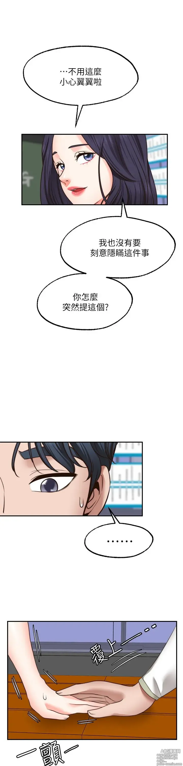 Page 1222 of manga 愿望不射限 1-31 完结