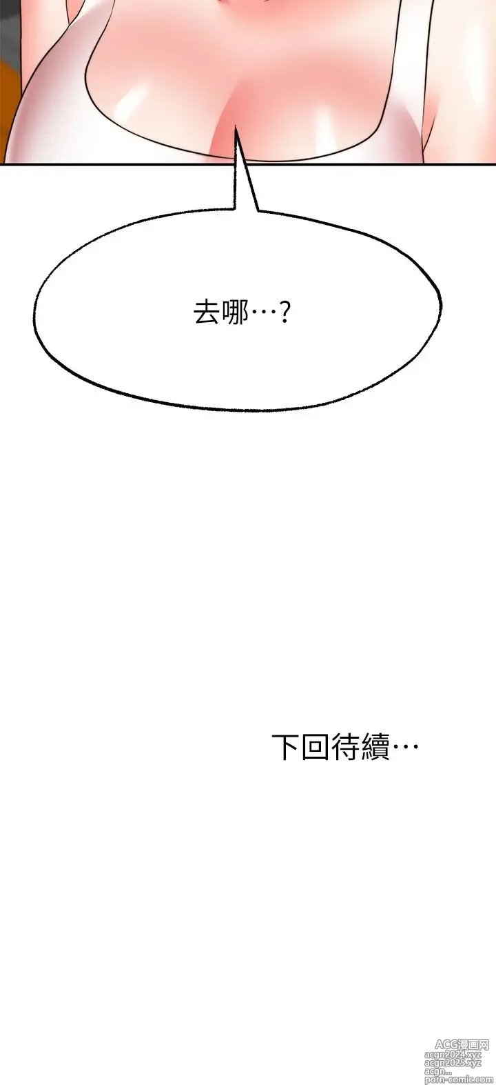 Page 1237 of manga 愿望不射限 1-31 完结