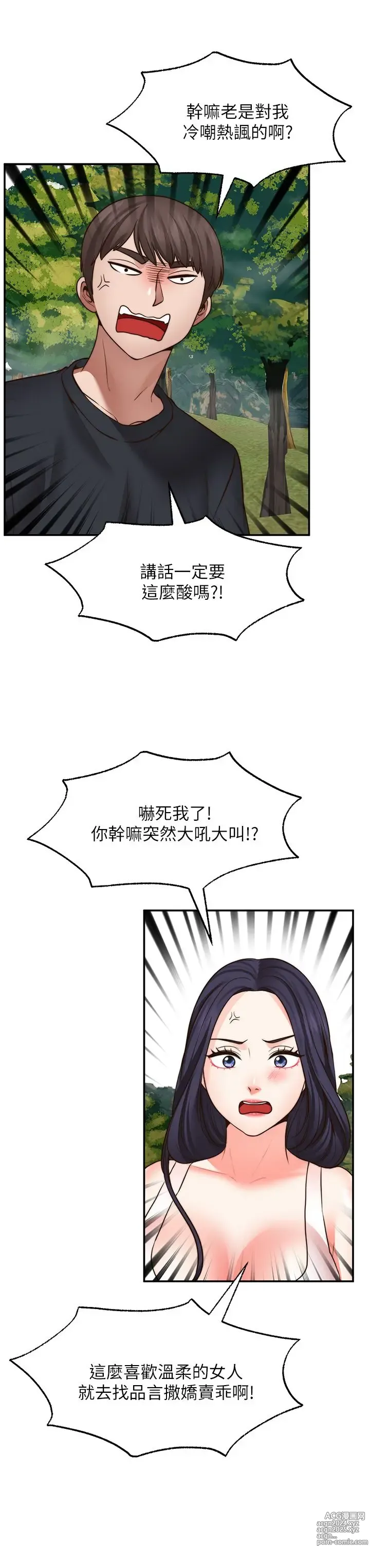 Page 1244 of manga 愿望不射限 1-31 完结