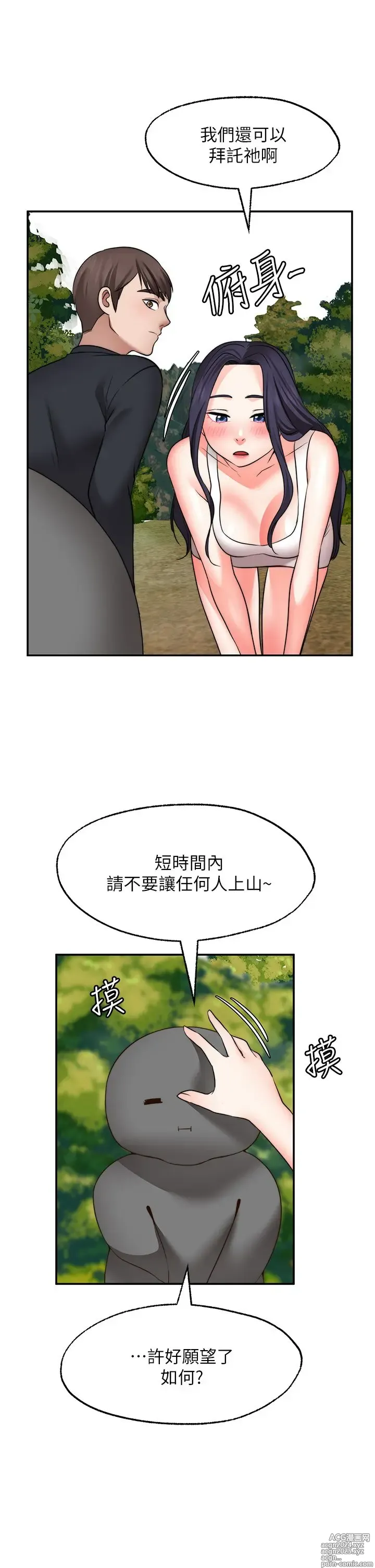 Page 1256 of manga 愿望不射限 1-31 完结