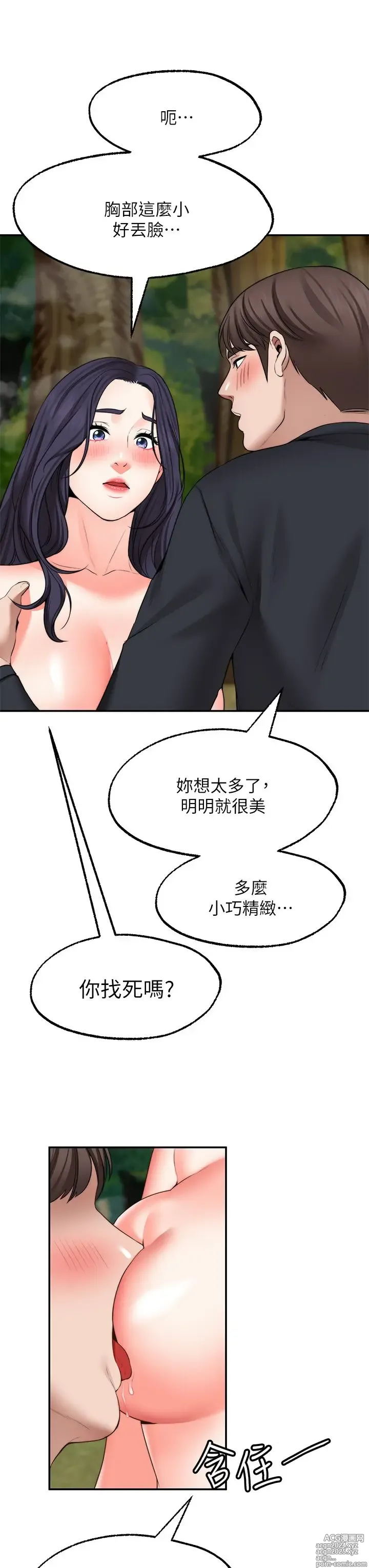 Page 1263 of manga 愿望不射限 1-31 完结