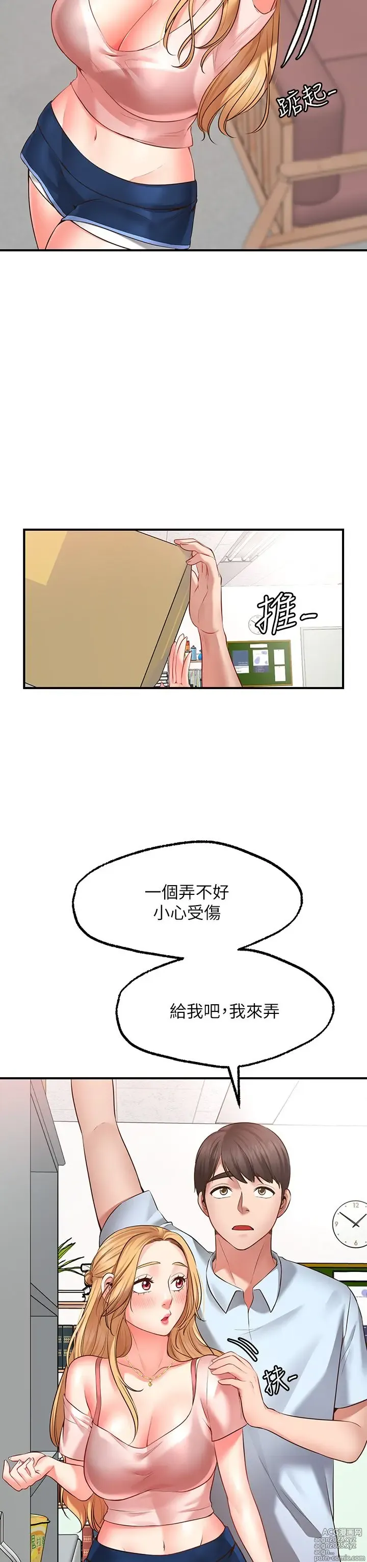 Page 128 of manga 愿望不射限 1-31 完结